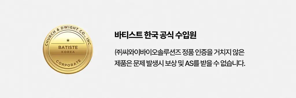 [온라인 단독 기획세트] 바티스트 드라이샴푸 네추럴리 그린티&캐모마일 200ml 기획 (+오리지널 50ml 증정) 상세페이지 3